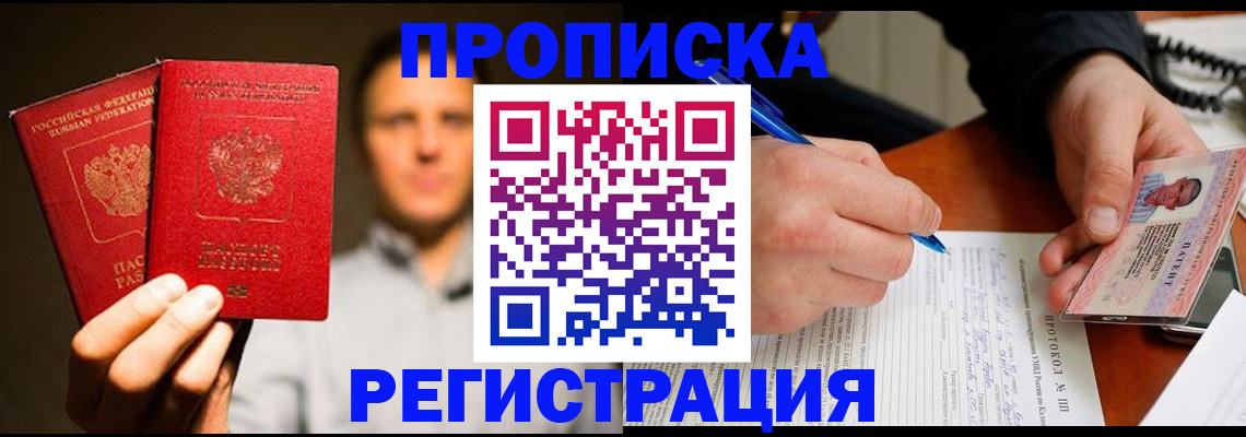 временная регистрация для всех в Нефтеюганске