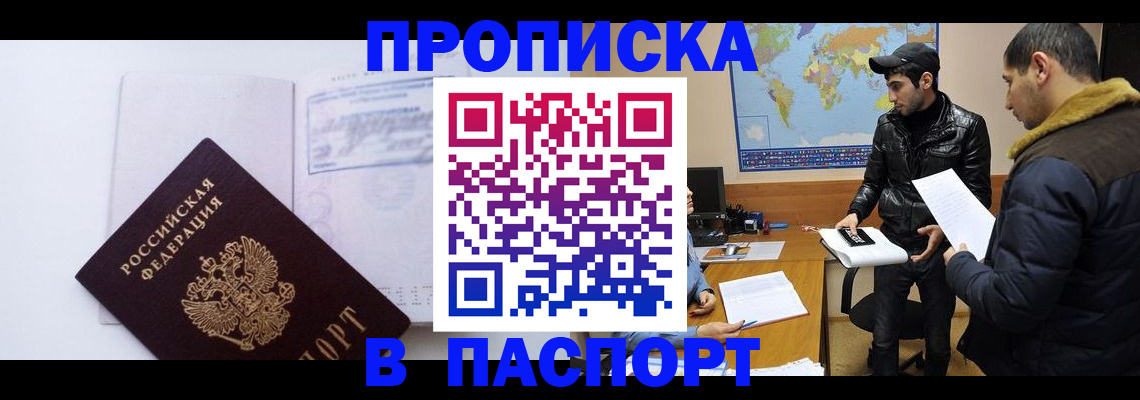 временная регистрация купить в Нефтеюганске